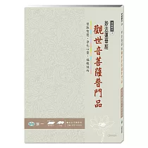 佛經手抄本：觀世音菩薩普門品