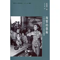 複製的藝術：文革期間的文化生產及實踐