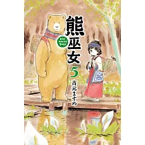 熊巫女 5