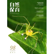 自然保育季刊─98(106/06)