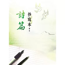 詩篇─抄寫本(卷五)