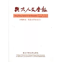 興大人文學報58期(106/3)