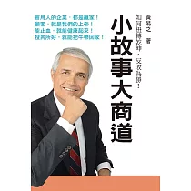 小故事大商道