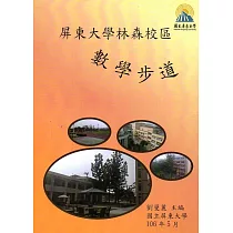 屏東大學林森校區數學步道