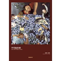 不可能的家：游靜詩集