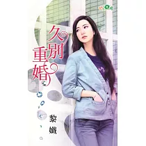 久別重婚