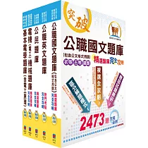 鐵路特考佐級(電力工程)精選題庫套書(贈題庫網帳號、雲端課程)