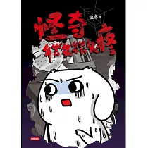 怪奇微微疼