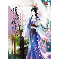 請娘娘侍寢 中