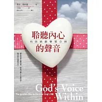 聆聽內心的聲音：向依納爵學習分辨