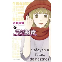 月薪嬌妻 6
