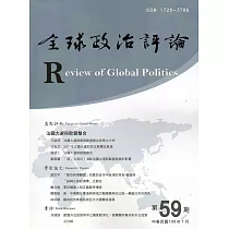 全球政治評論第59期106.07