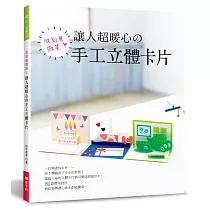 收到會微笑!讓人超暖心的手工立體卡片