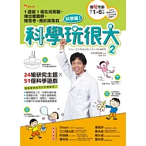 博客來 科學玩具自造王套書 共二冊