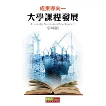 大學課程發展