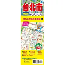台北市(雙面版)都會地圖