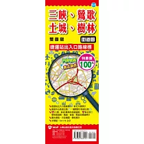 三峽、鶯歌、土城、樹林街道圖