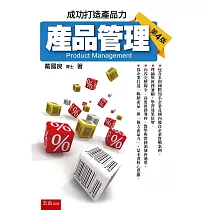 產品管理(4版)