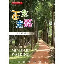 正念走路