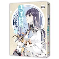我的世界分你一半 下