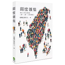 關懷雜集