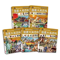 漫畫大英百科【地理】(1~5集)