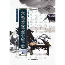 太極功源流支派論