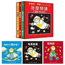 安東尼.布朗：我愛閱讀(全套3冊)