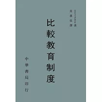比較教育制度