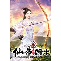 仙帝歸來06