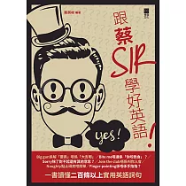 跟蔡Sir學好英語