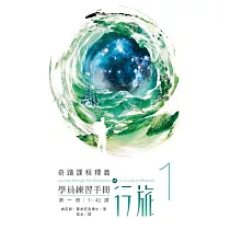 學員練習手冊行旅 第一冊