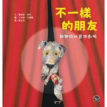 不一樣的朋友：雞與狗的冒險劇場