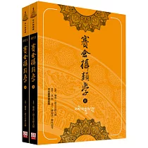 賽倉攝類學(上下冊)