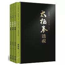 太極拳透視