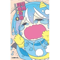 惡魔咩姆咩姆 1