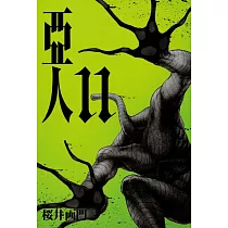亞人 11