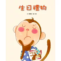 生日禮物(書+CD)(精裝)