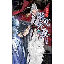 繼位者們之孩兒元瑟 (下)