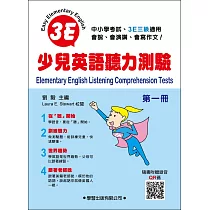少兒英語聽力測驗(第一冊)