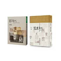 臺灣作家手稿故事套書(寫字年代+寫意年代)