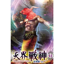 天界戰神41
