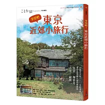享受吧!東京近郊小旅行