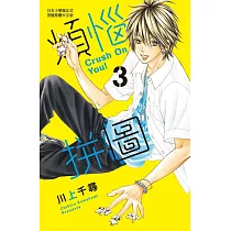 煩惱拼圖 3
