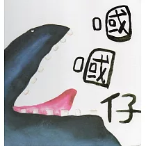 嘓嘓仔(精裝)