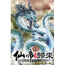 仙帝歸來13