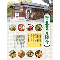 雙北巷弄隱食