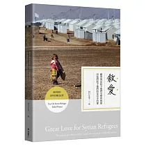 敘愛：雖然無法給予他們完整的救助，但我們給予他們的是完全的愛(慈濟援助敘利亞難民紀實)