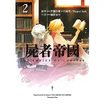 博客來 虐殺器官3 完