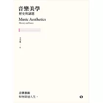 音樂美學：歷史與議題